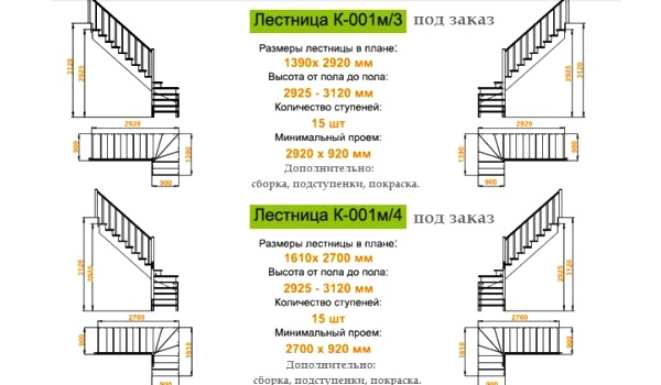 готовый комплект недорогой лестницы