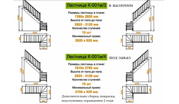 готовый комплект недорогой лестницы